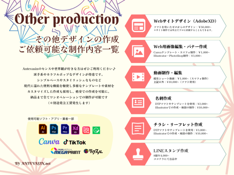 その他制作可能な内容一覧